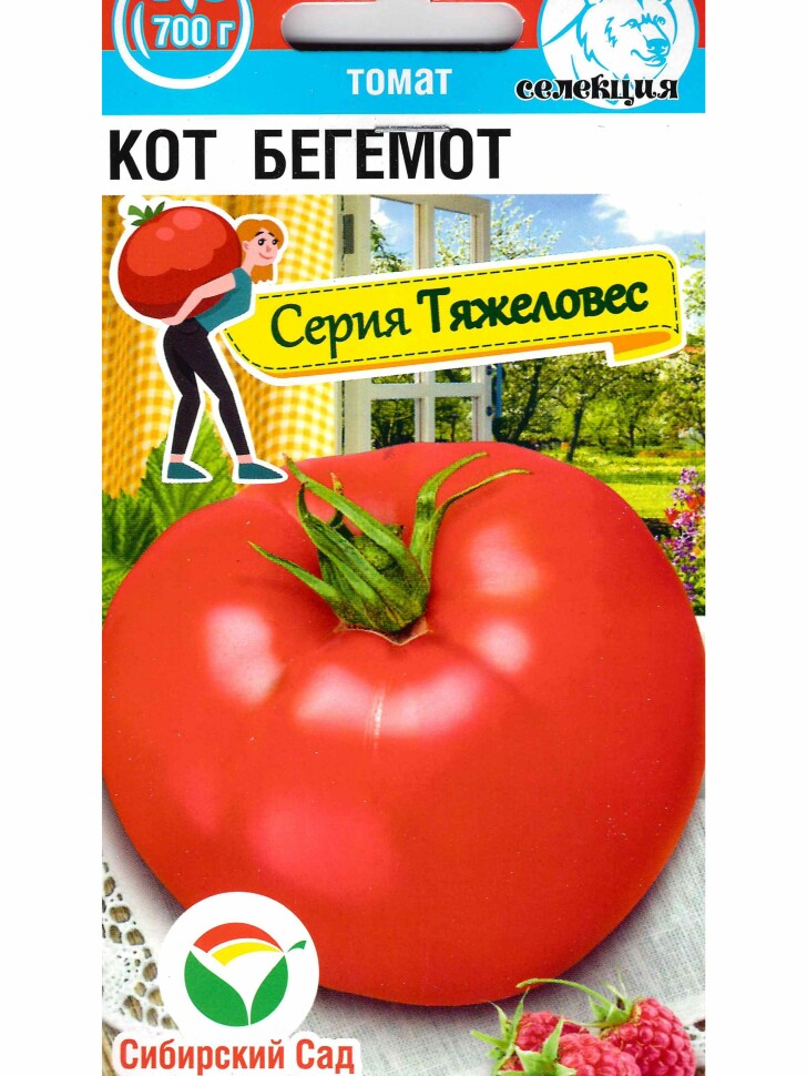 Томат Кот Бегемот [Сибирский сад] купить с доставкой