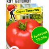Томат Кот Бегемот [Сибирский сад] купить с доставкой