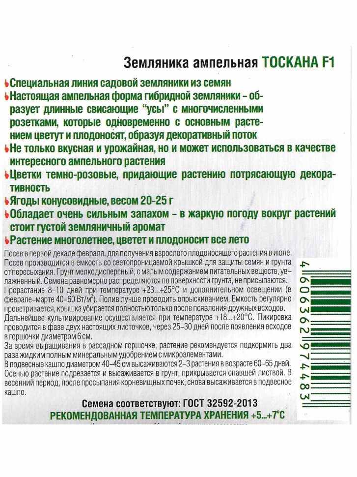 Земляника Тоскана [Биотехника] купить с доставкой