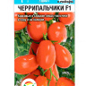 Томат Черрипальчики F1 [Сибирский Сад]