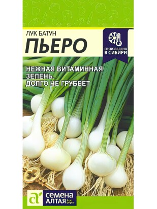 Лук Батун Пьеро [Семена алтая]