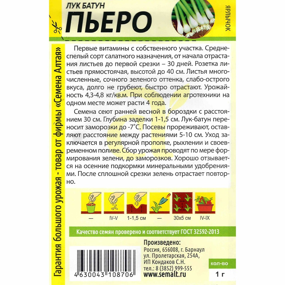 Лук Батун Пьеро [Семена алтая] купить с доставкой