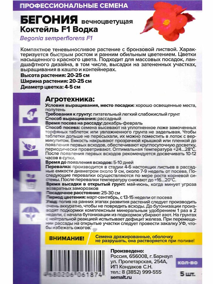 Бегония Коктейль Водка вечноцветущая [Семена алтая] купить с доставкой