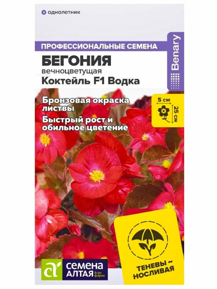 Бегония Коктейль Водка вечноцветущая [Семена алтая] купить с доставкой