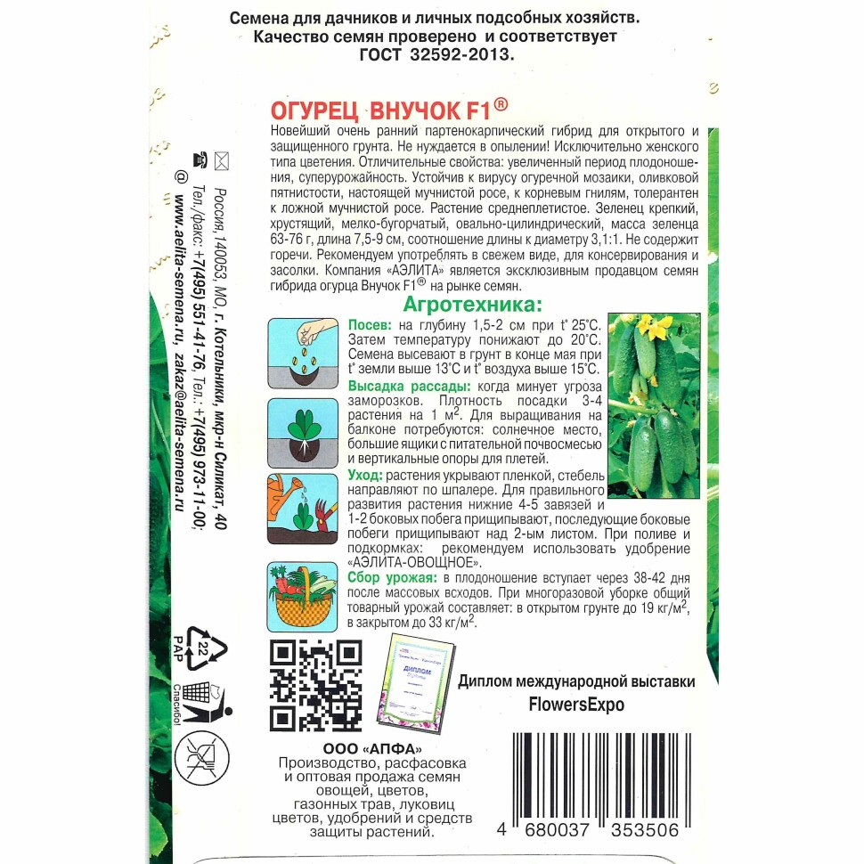 Огурец Внучок [Аэлита] купить с доставкой