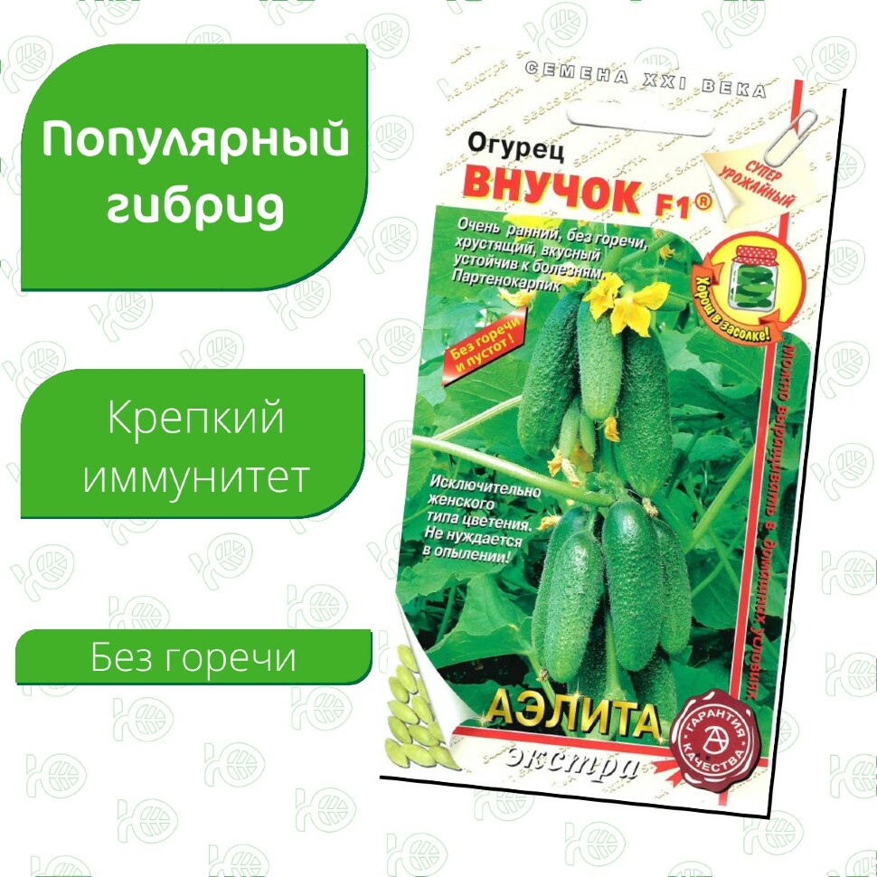 Огурец Внучок [Аэлита] купить с доставкой