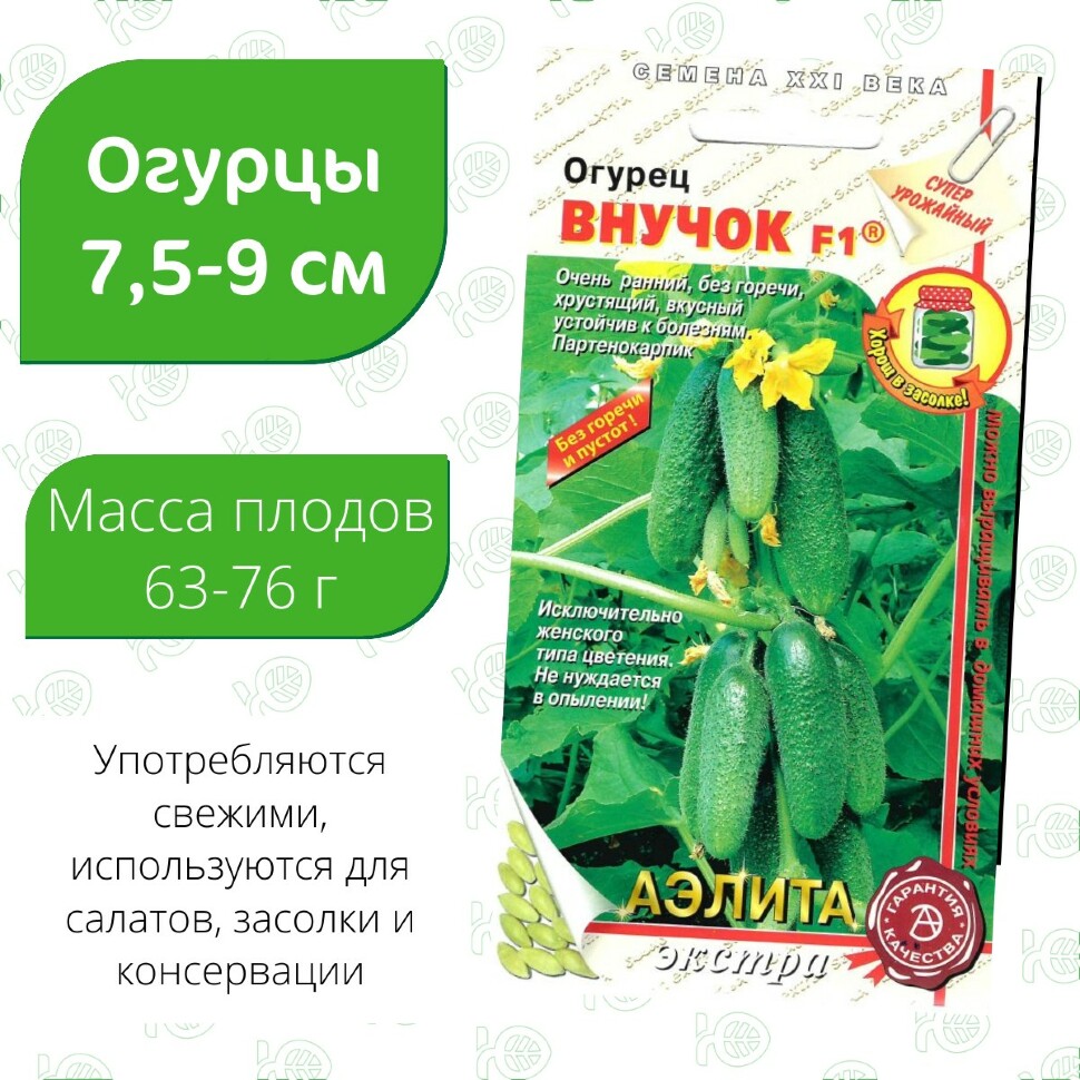 Огурец Внучок [Аэлита] купить с доставкой