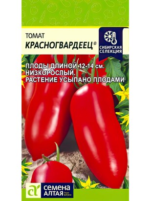 Томат Красногвардеец [Семена алтая]