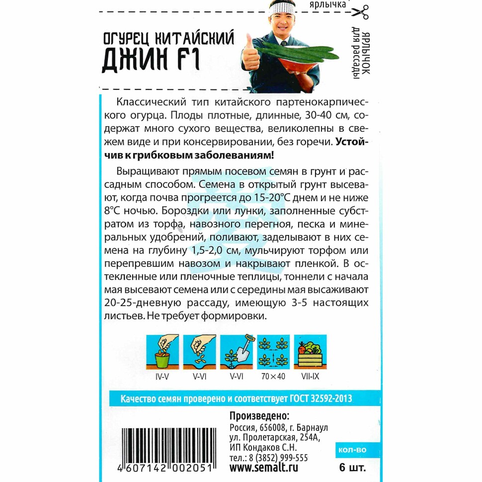 Огурец Китайский Джин №1 [Семена алтая] купить с доставкой