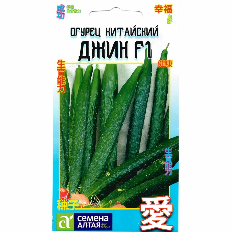 Огурец Китайский Джин №1 [Семена алтая] купить с доставкой
