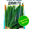 Огурец Китайский Джин №1 [Семена алтая] купить с доставкой