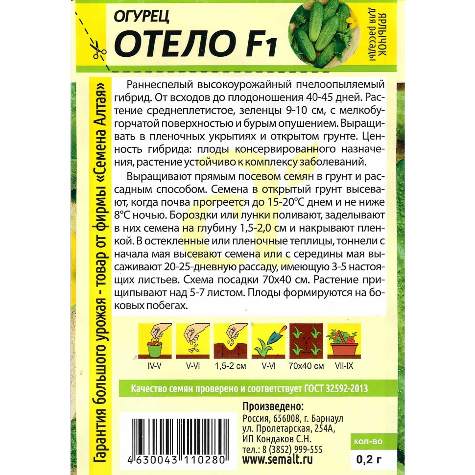 Огурец Отело [Семена алтая] купить с доставкой