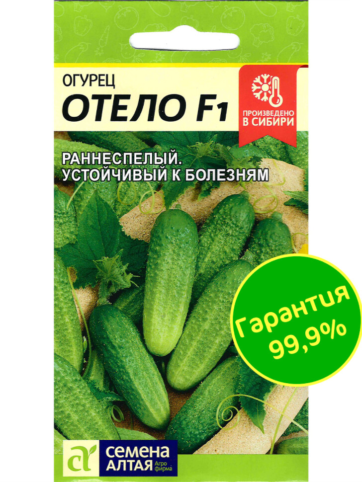 Огурец Отело [Семена алтая] купить с доставкой