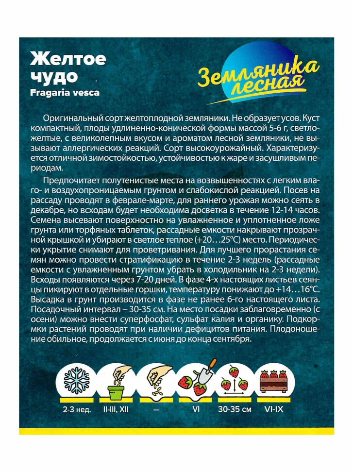 Земляника Желтое чудо ремонтантная [Семена алтая] купить с доставкой