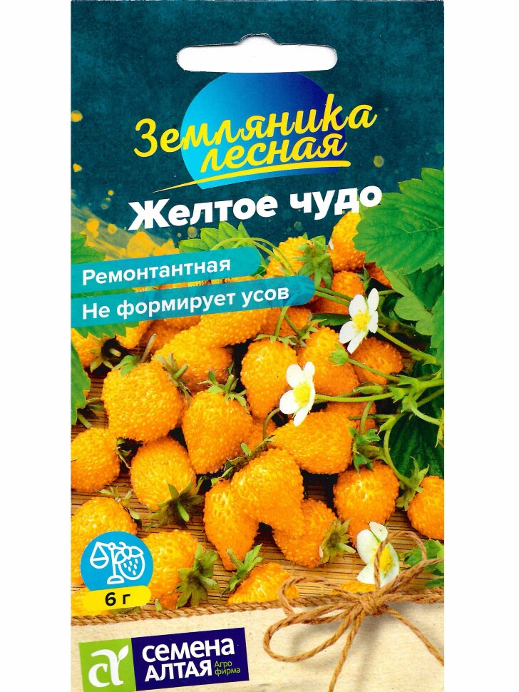 Земляника Желтое чудо ремонтантная [Семена алтая] купить с доставкой