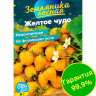 Земляника Желтое чудо ремонтантная [Семена алтая] купить с доставкой