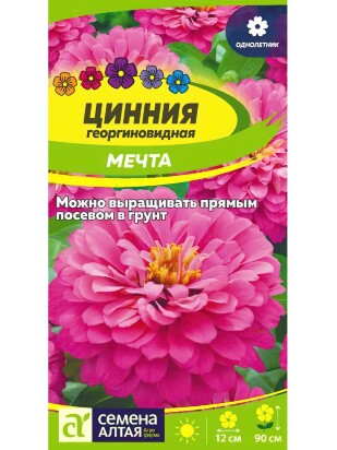 Цинния Мечта [Семена алтая]