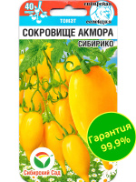 Томат Сокровище Акмора Сибирико [Сибирский сад]