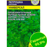 Петрушка Листовая Универсал [Семена алтая] купить с доставкой