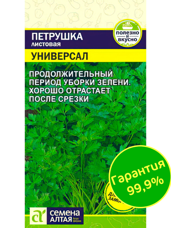 Петрушка Листовая Универсал [Семена алтая] купить с доставкой
