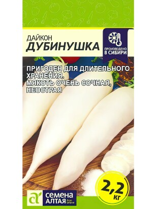 Дайкон Дубинушка [Семена алтая]