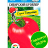 Томат Сибирский бройлер [Сибирский сад]