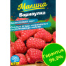 Малина Барнаулка красная [Семена алтая] купить с доставкой