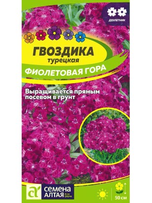 Гвоздика турецкая Фиолетовая гора [Семена алтая]