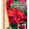Петуния Двойной Каскад Валентина [Семена редких растений]