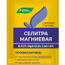 Магниевая селитра 20 г [БХЗ] купить с доставкой