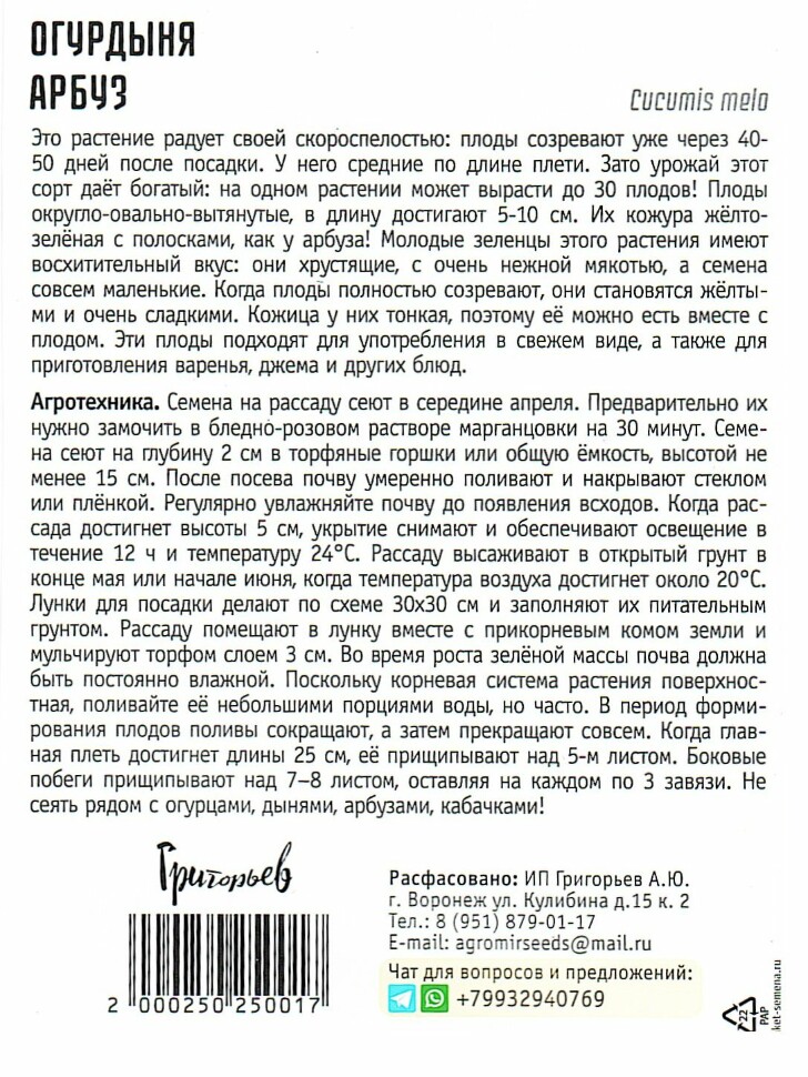 Огурдыня Арбуз [Семена редких растений] купить с доставкой