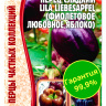 Перец Lila Liebesapfel Фиолетовое любовное яблоко + подарок [Семена редких растений] купить с доставкой