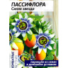 Пассифлора Синяя звезда [Семена алтая] купить с доставкой