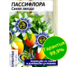 Пассифлора Синяя звезда [Семена алтая]