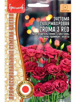 Эустома Croma 3 Red супермахровая [Семена редких растений]