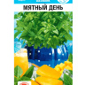 Базилик Мятный день [Сибирский Сад] купить с доставкой